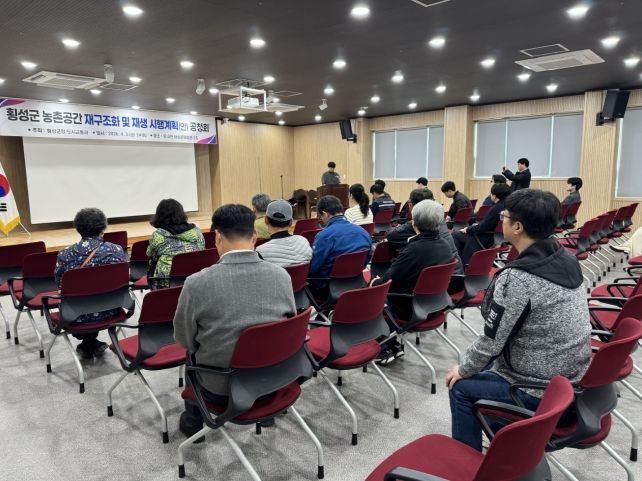 농촌공간 재구조화 주민설명회