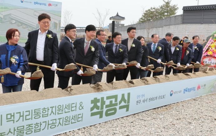 먹거리통합지원센터·농산물종합가공지원센터 건립 ‘첫 삽’