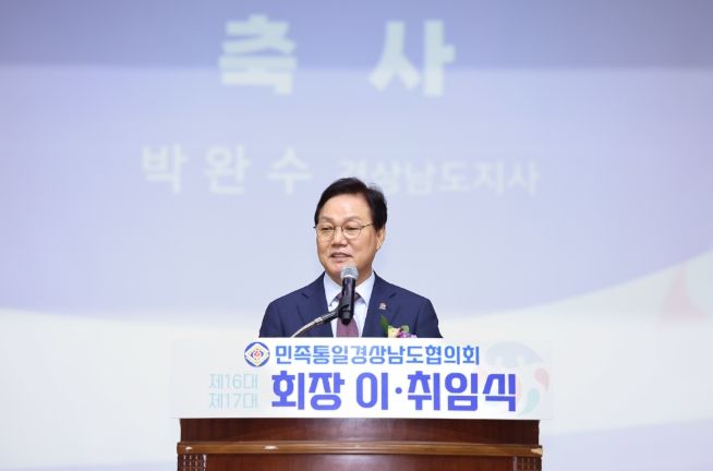 민족통일경상남도협의회장이취임식