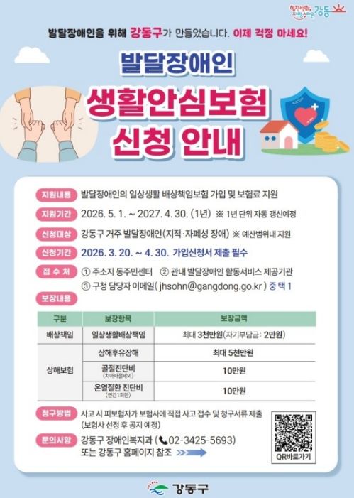 발달장애인 생활안심보험 신청 안내 포스터