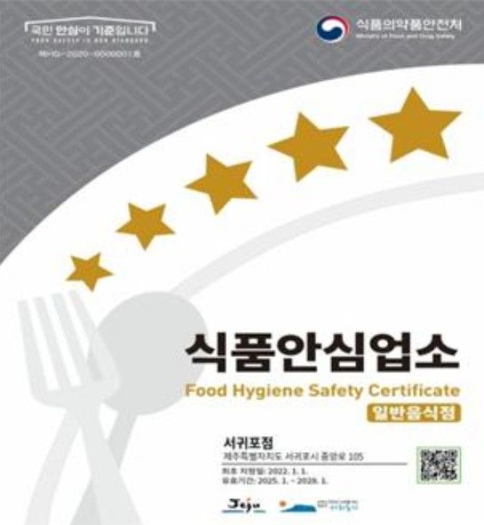 식품안심업소 표지판 예시