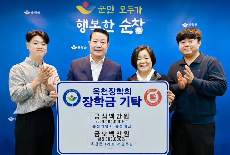 순창기업사·‧옥천콘크리트, 순창군 옥천장학회에 장학금 기탁