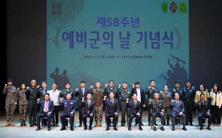 제58주년 예비군의 날 기념식