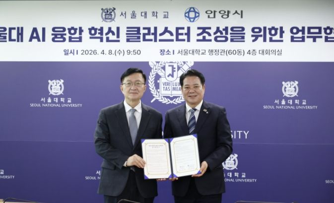 (왼쪽부터 유홍림 서울대 총장과 최대호 안양시장)안양시는 서울대학교와 9일 오전 9시30분 서울대 행정관 4층 대회의실에서 AI 융합 혁신 클러스터 조성을 위한 업무협약(MOU)을 체결했다.