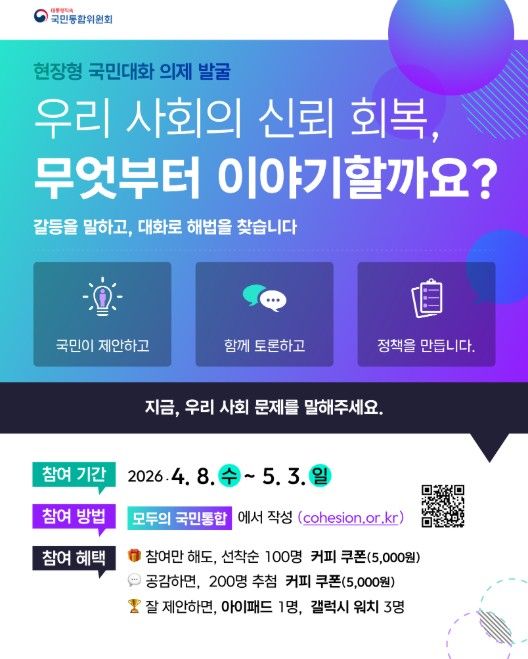 현장형 국민대화 의제 발굴 포스터