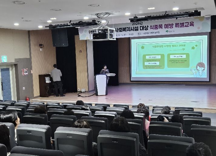 영주시, 사회복지시설 대상 식중독 예방 대면교육 실시