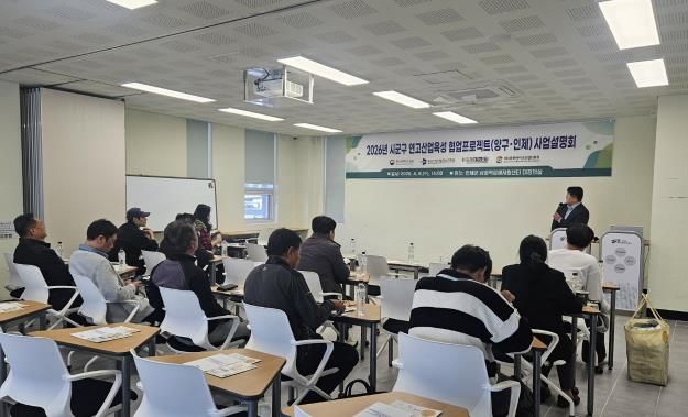 인제군, ‘시군구연고산업육성사업’ 설명회 개최