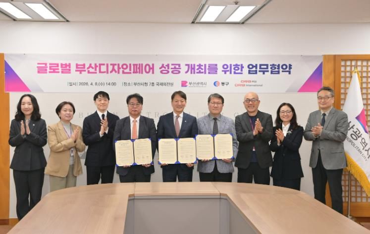 부산시·동구·(주)디알비동일, ‘글로벌 부산디자인페어’ 업무협약 체결