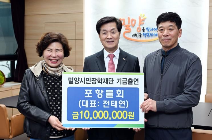 전태연 포항물회 대표가 밀양시장실을 방문해 안병구 밀양시민장학재단 이사장에게 장학기금 1천만원을 전달했다.