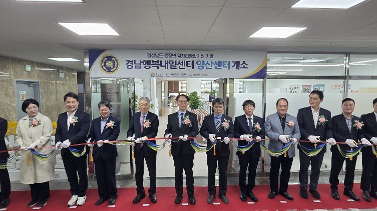경남행복내일센터 양산센터 개소식