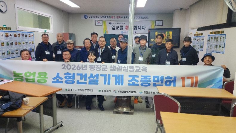 귀농귀촌인 대상 농업용 소형 건설기계 조종 면허 교육