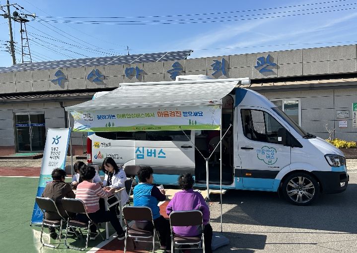 찾아가는 마음 안심버스