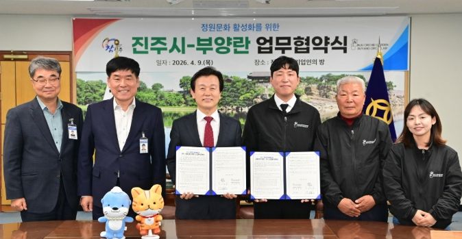 진주시-부양란(주), ‘정원문화 활성화 업무협약’