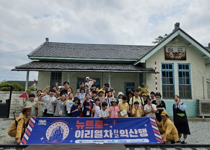 근대 이리로 떠나는 시간여행 '이리열차타고 익산행'