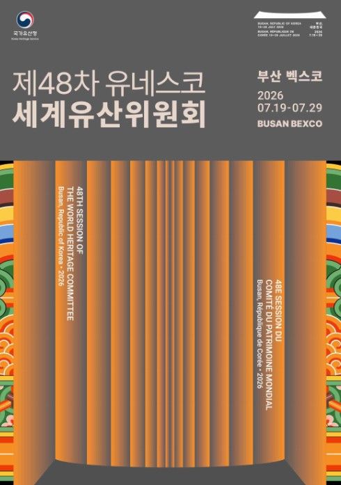 제48차 유네스코 세계유산위원회 공식 포스터