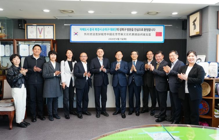 성북구와 중국 베이징시 순의구 대표단이 교류 협력 확대 방안을 논의한 뒤 기념촬영을 하고 있다.