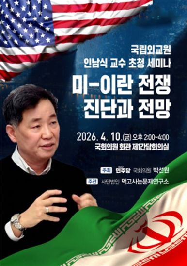 미 · 이란 전쟁 진단과 전망 세미나