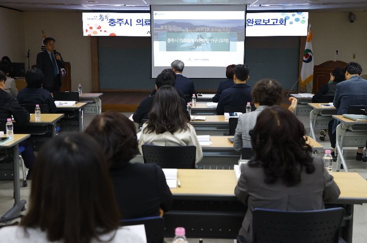 충주시, 의료체계 개선방안 연구용역 완료보고회 개최