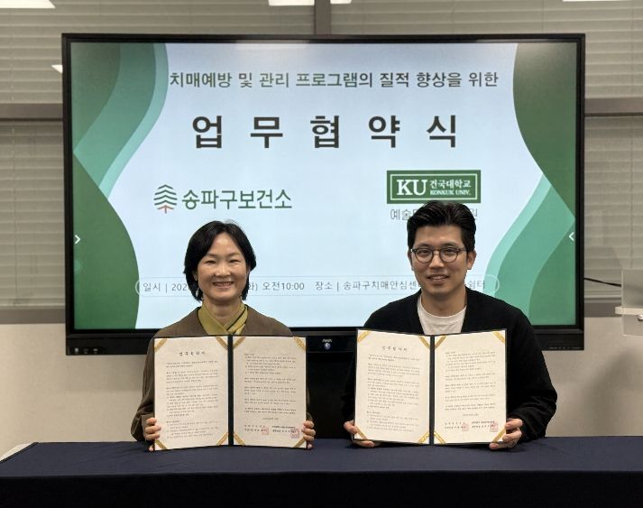 4월 7일 송파구보건소-건국대 협약식