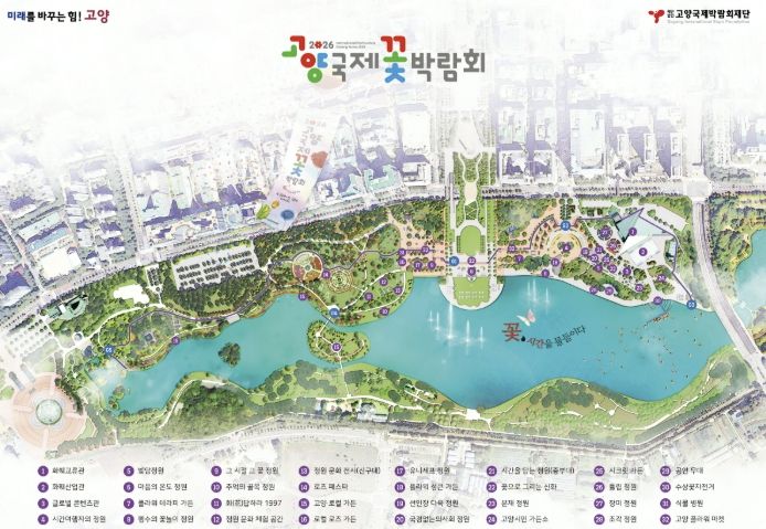 2026 고양국제꽃박람회 안내도