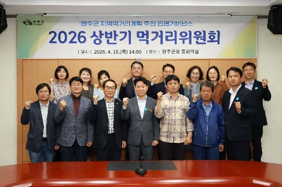 상반기 먹거리위원회